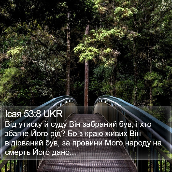 Ісая 53:8 UKR Bible Study