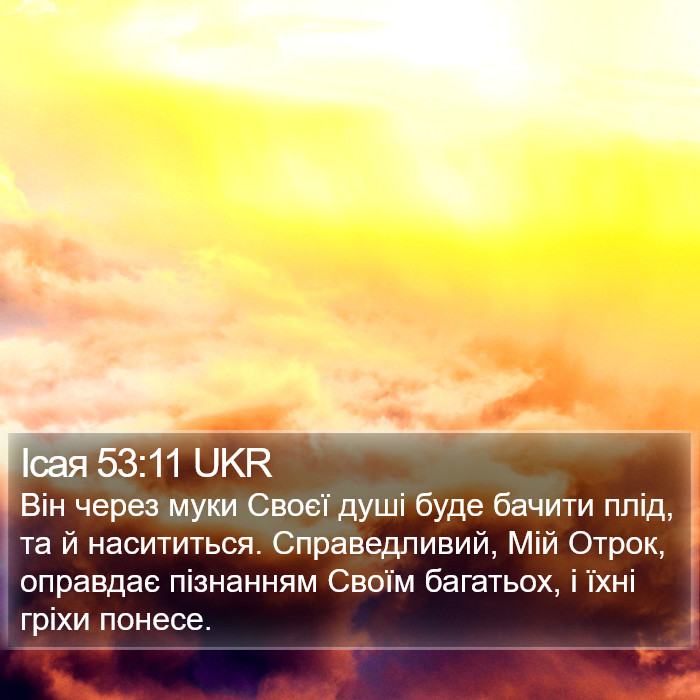 Ісая 53:11 UKR Bible Study