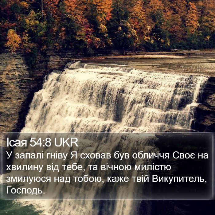 Ісая 54:8 UKR Bible Study
