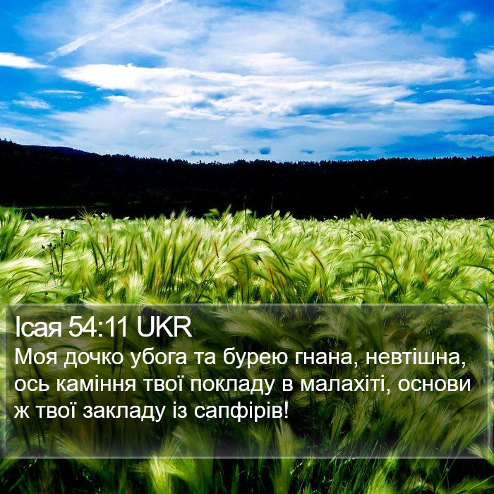 Ісая 54:11 UKR Bible Study