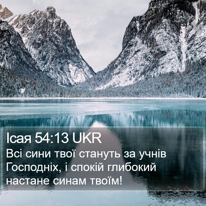 Ісая 54:13 UKR Bible Study