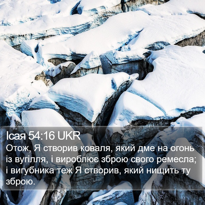 Ісая 54:16 UKR Bible Study