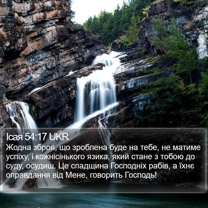 Ісая 54:17 UKR Bible Study