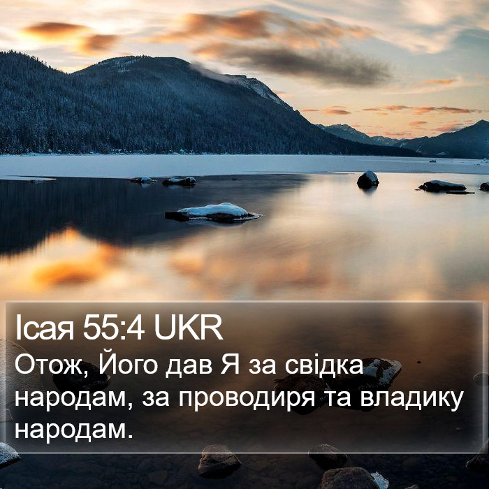 Ісая 55:4 UKR Bible Study