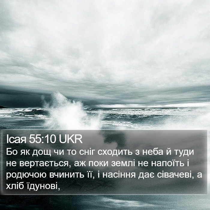 Ісая 55:10 UKR Bible Study