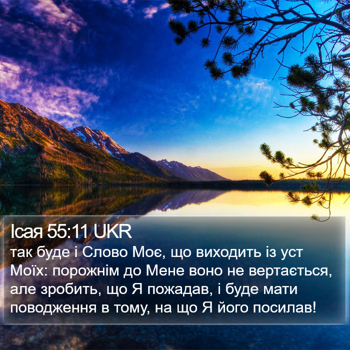 Ісая 55:11 UKR Bible Study