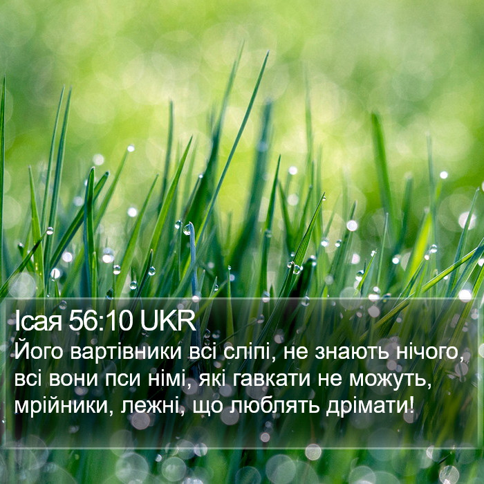 Ісая 56:10 UKR Bible Study