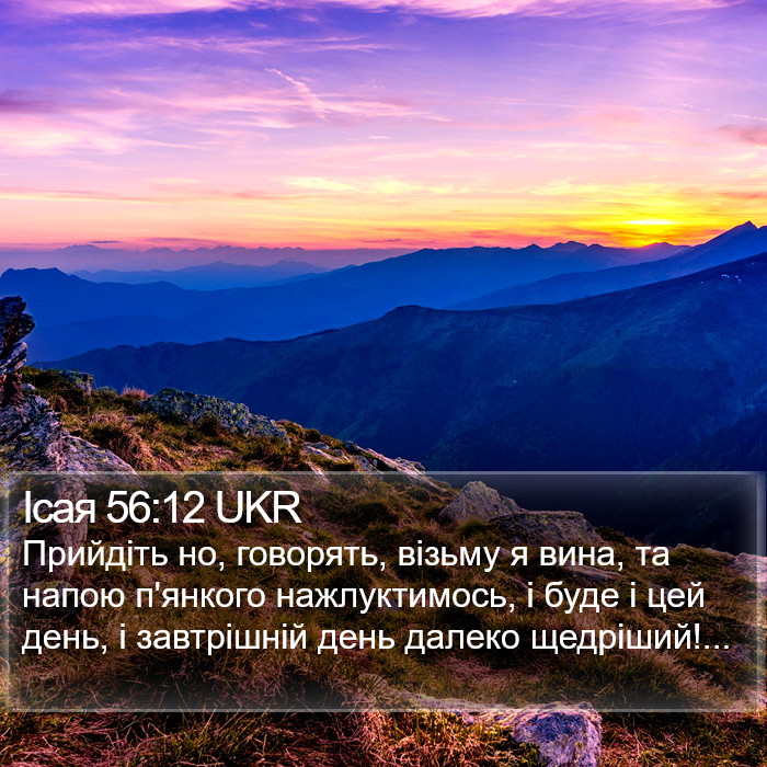 Ісая 56:12 UKR Bible Study