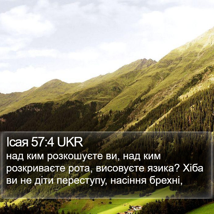 Ісая 57:4 UKR Bible Study