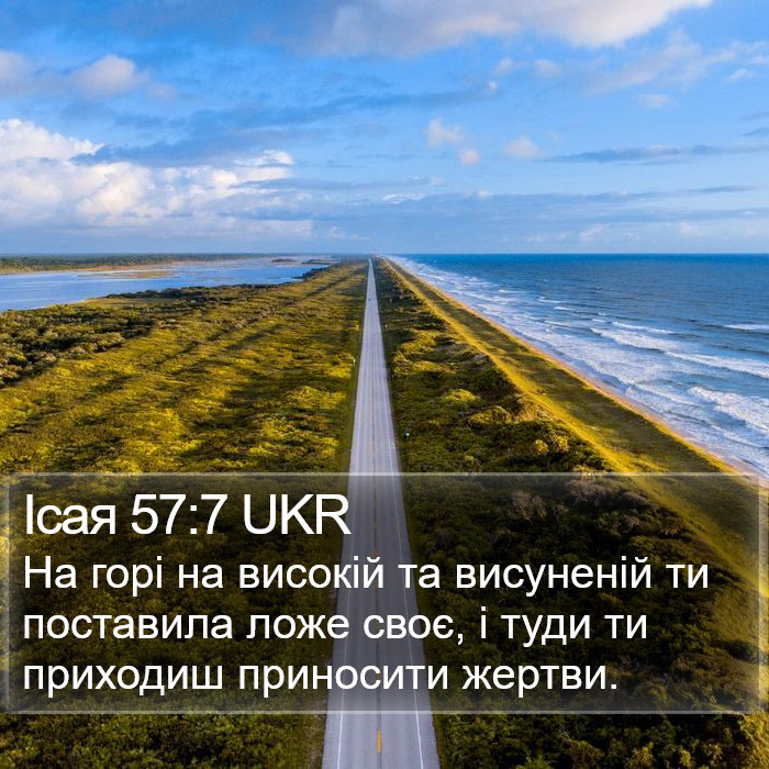 Ісая 57:7 UKR Bible Study