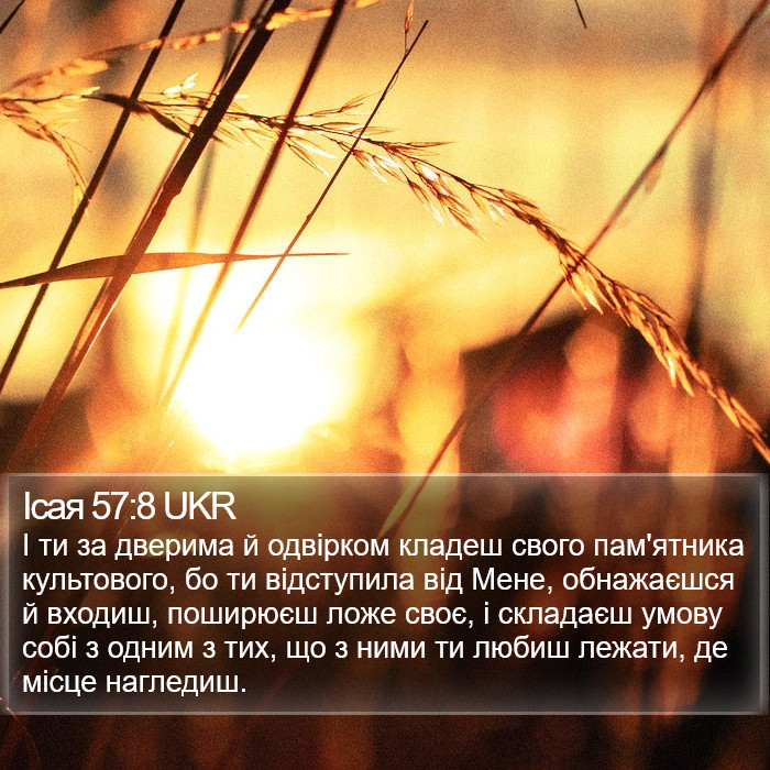 Ісая 57:8 UKR Bible Study