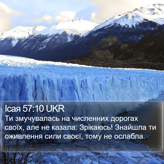 Ісая 57:10 UKR Bible Study