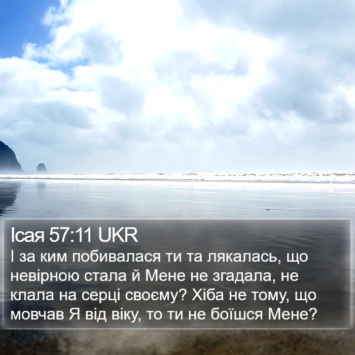 Ісая 57:11 UKR Bible Study