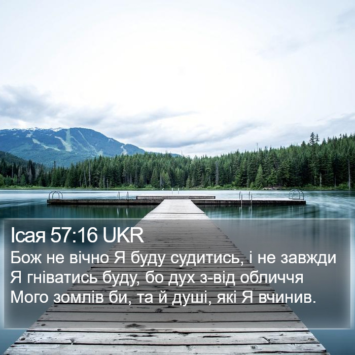 Ісая 57:16 UKR Bible Study