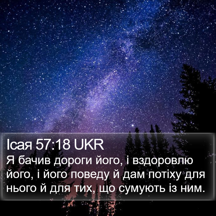 Ісая 57:18 UKR Bible Study