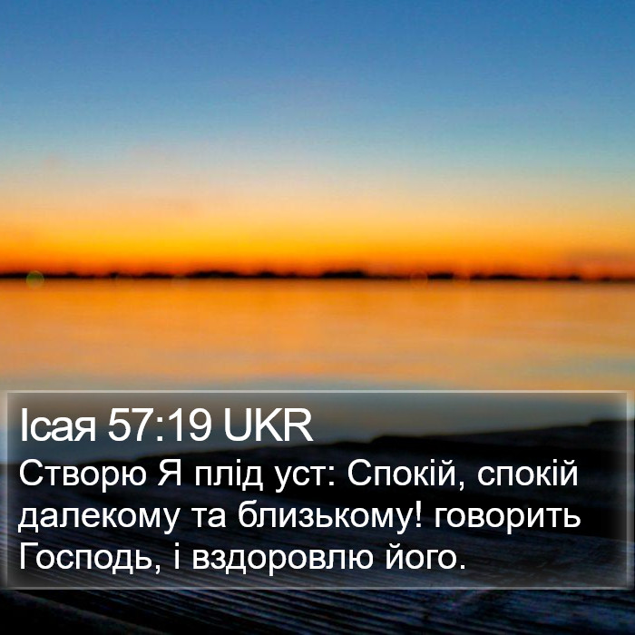 Ісая 57:19 UKR Bible Study