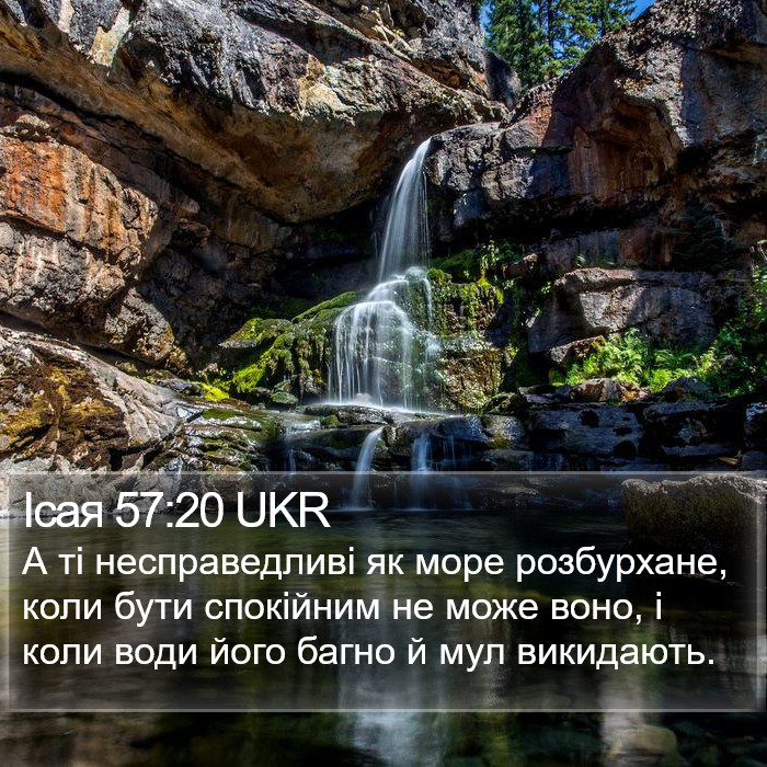 Ісая 57:20 UKR Bible Study