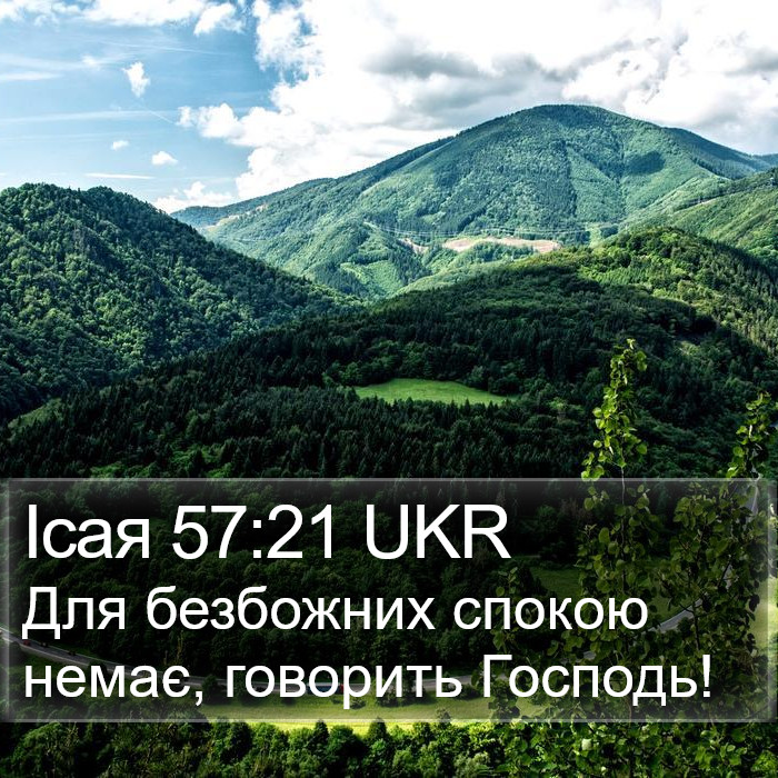 Ісая 57:21 UKR Bible Study