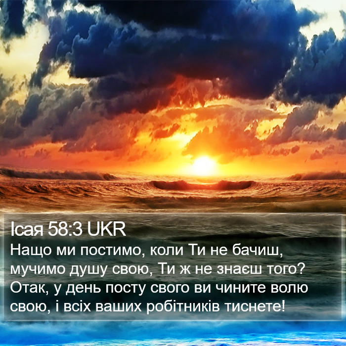 Ісая 58:3 UKR Bible Study