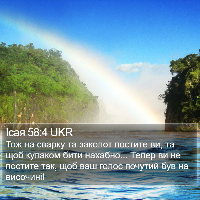 Ісая 58:4 UKR Bible Study
