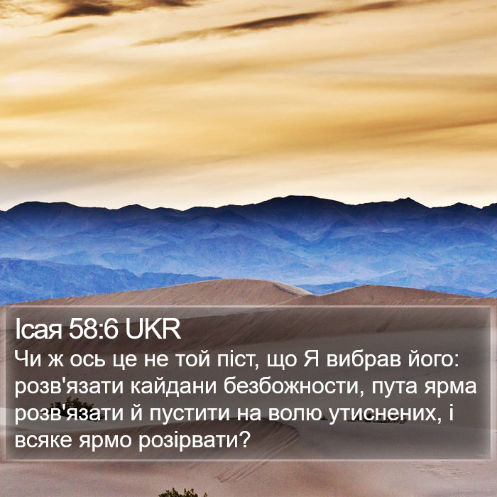 Ісая 58:6 UKR Bible Study