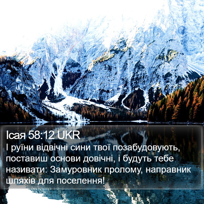 Ісая 58:12 UKR Bible Study