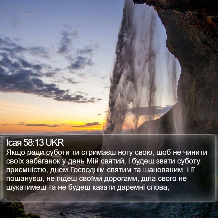 Ісая 58:13 UKR Bible Study