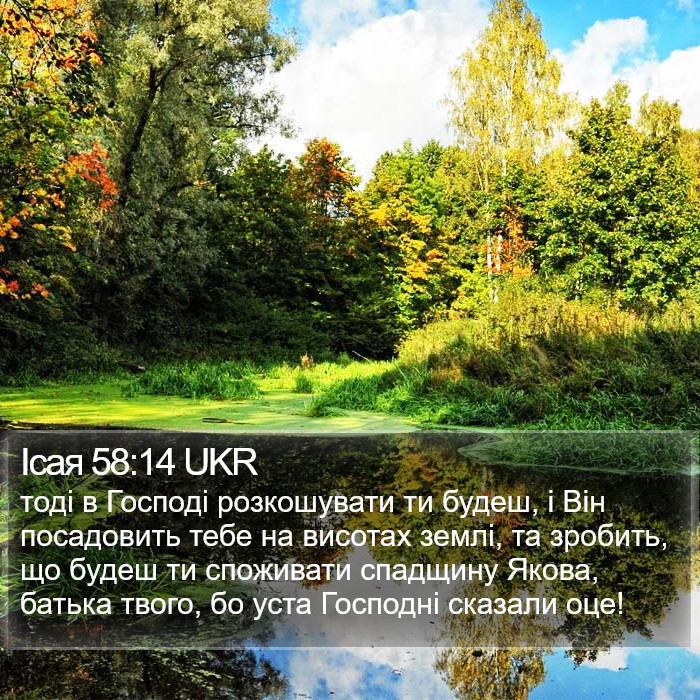 Ісая 58:14 UKR Bible Study