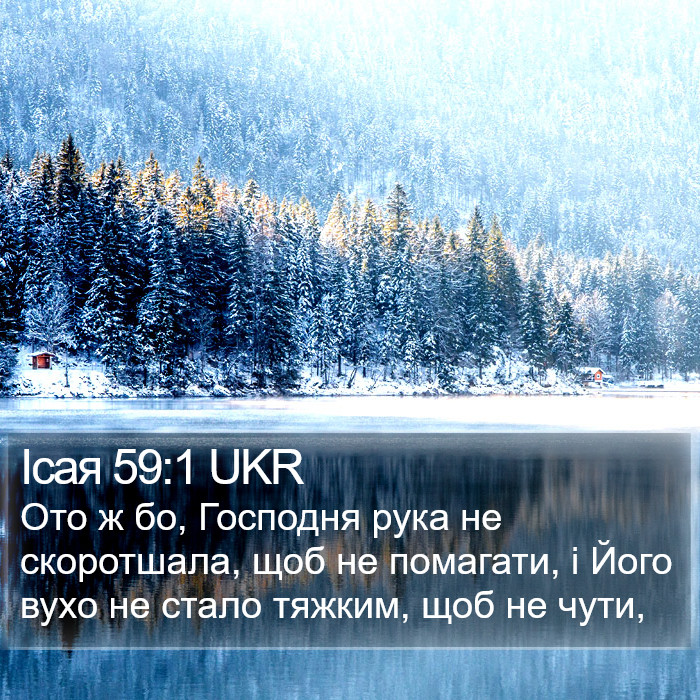 Ісая 59:1 UKR Bible Study