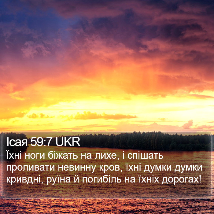 Ісая 59:7 UKR Bible Study