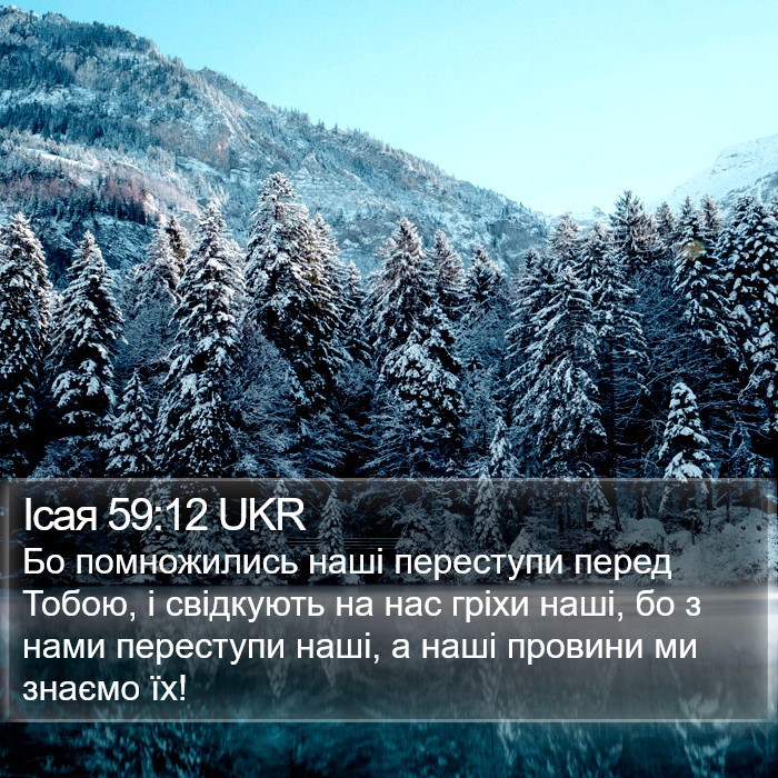 Ісая 59:12 UKR Bible Study