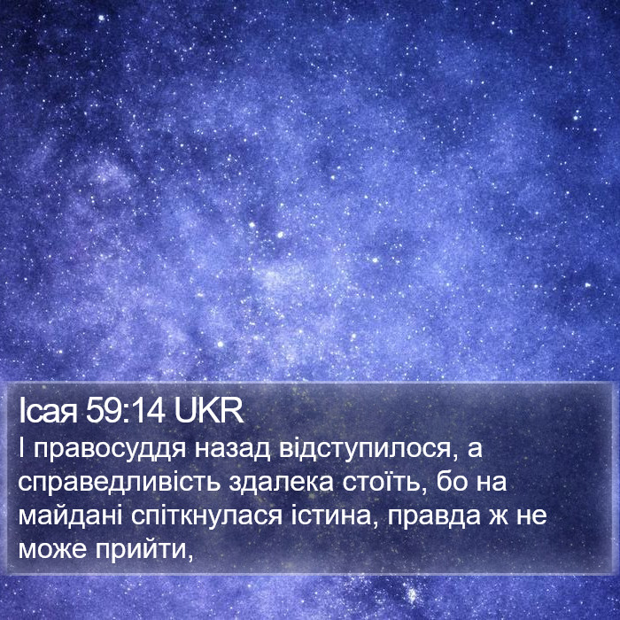 Ісая 59:14 UKR Bible Study