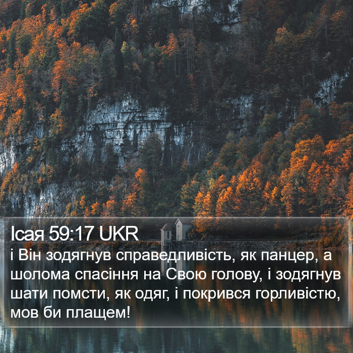 Ісая 59:17 UKR Bible Study