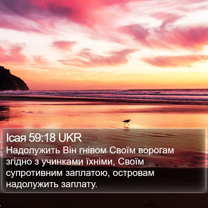 Ісая 59:18 UKR Bible Study