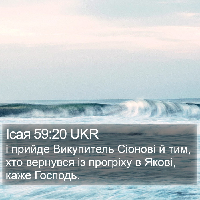 Ісая 59:20 UKR Bible Study