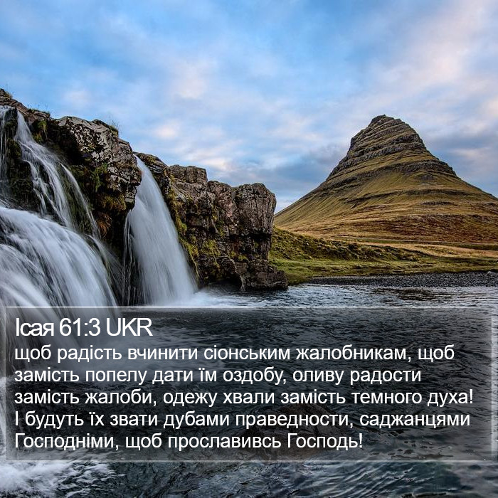 Ісая 61:3 UKR Bible Study