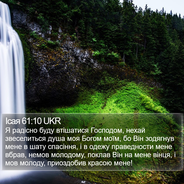Ісая 61:10 UKR Bible Study