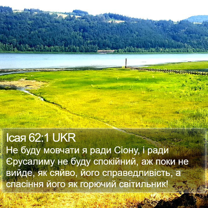 Ісая 62:1 UKR Bible Study