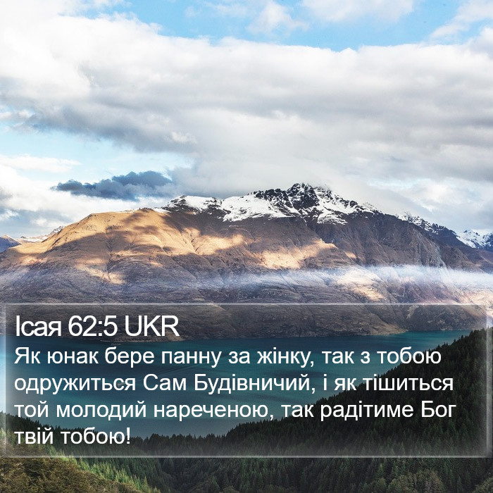 Ісая 62:5 UKR Bible Study