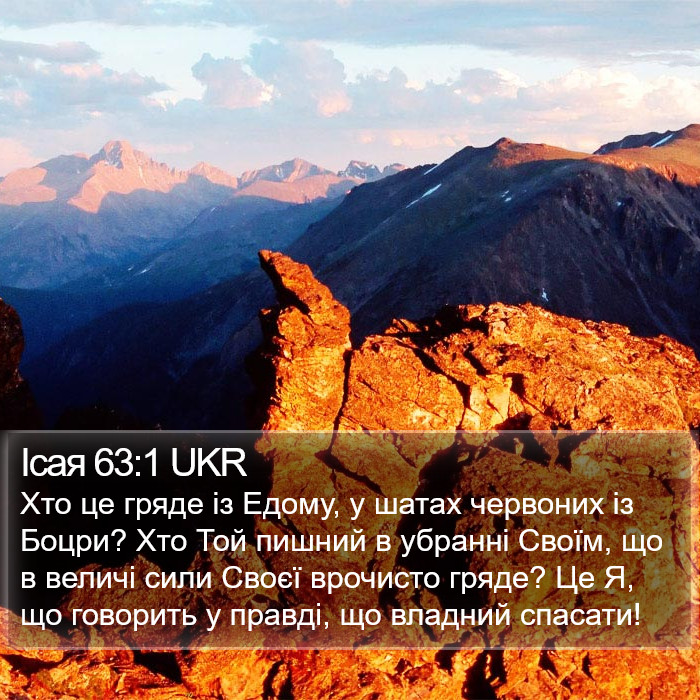 Ісая 63:1 UKR Bible Study