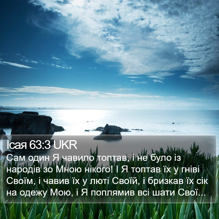 Ісая 63:3 UKR Bible Study