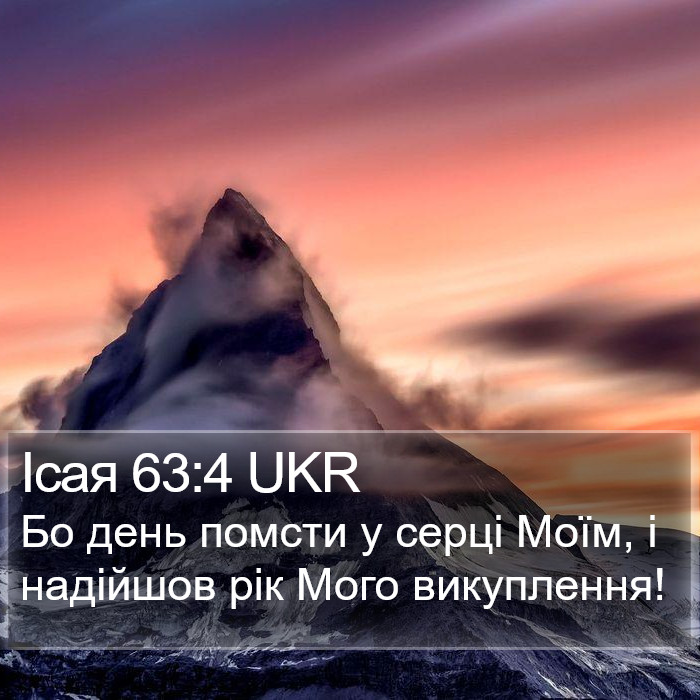 Ісая 63:4 UKR Bible Study