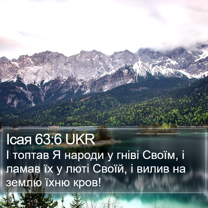 Ісая 63:6 UKR Bible Study