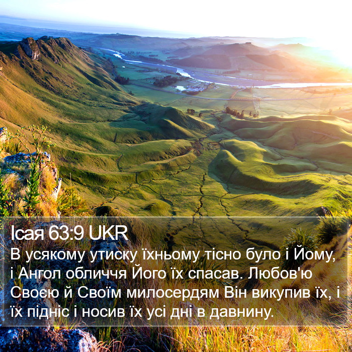 Ісая 63:9 UKR Bible Study