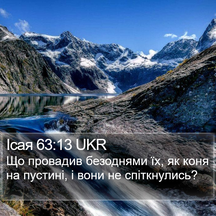 Ісая 63:13 UKR Bible Study