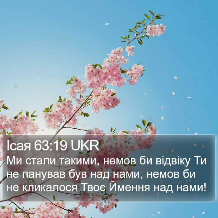 Ісая 63:19 UKR Bible Study