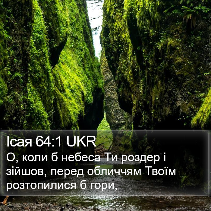 Ісая 64:1 UKR Bible Study