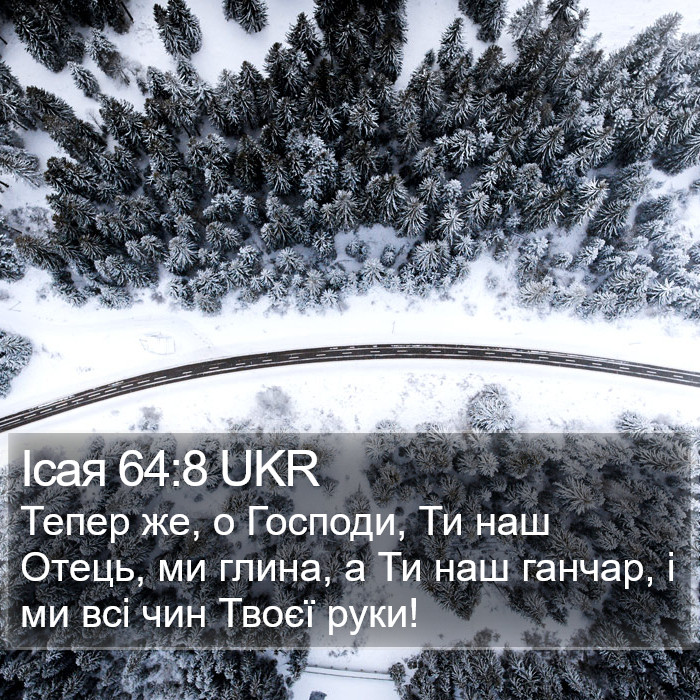 Ісая 64:8 UKR Bible Study