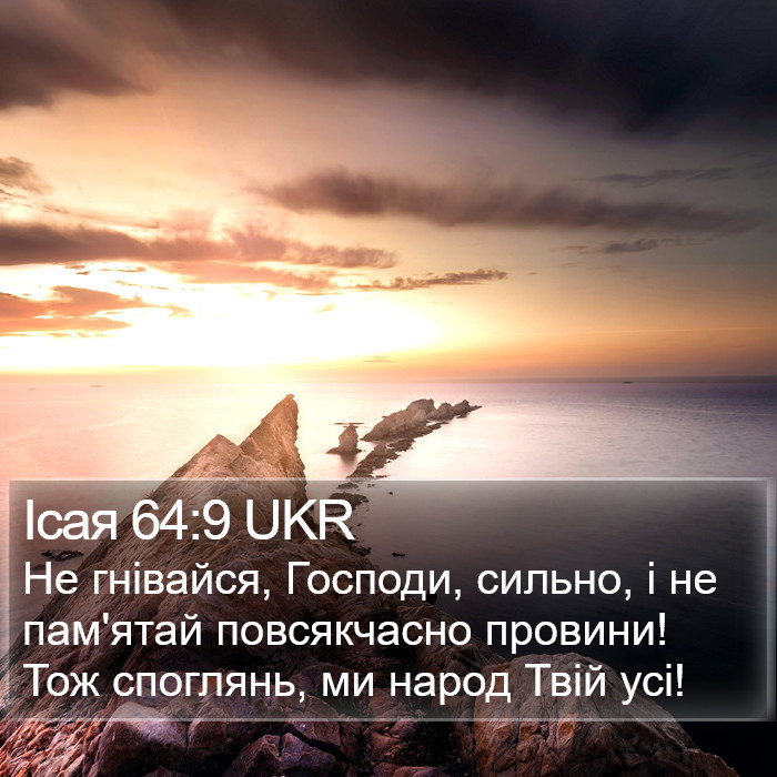 Ісая 64:9 UKR Bible Study