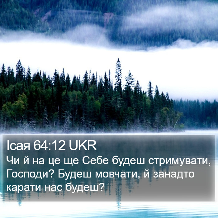 Ісая 64:12 UKR Bible Study